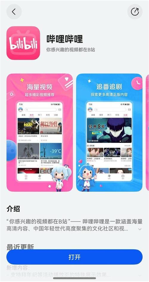 哔哩哔哩在线看免费观看视频,海量番剧、国创、纪录片等内容随心看