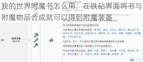 我的世界附魔书怎么用:在铁砧界面将书与附魔物品合成就可以得到附魔装备