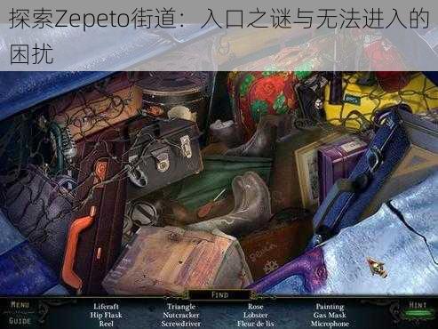 探索Zepeto街道:入口之谜与无法进入的困扰