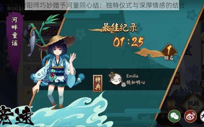 阴阳师巧妙赠予河童同心结:独特仪式与深厚情感的结合