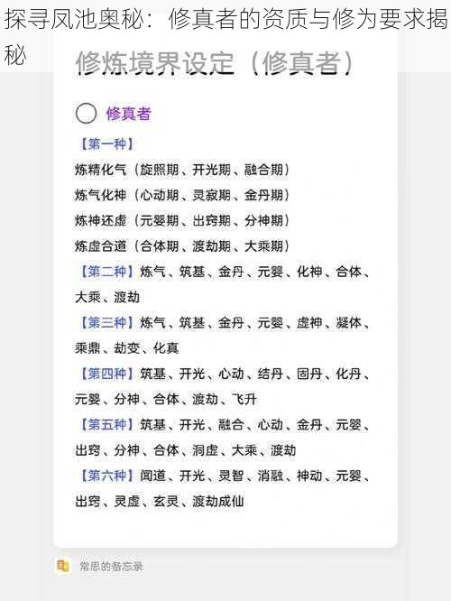 探寻凤池奥秘:修真者的资质与修为要求揭秘