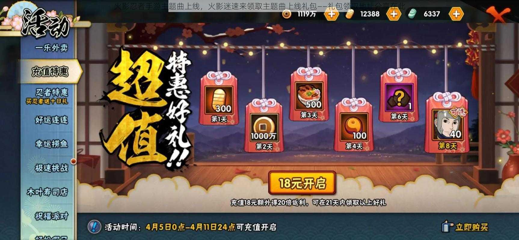 火影忍者手游主题曲上线,火影迷速来领取主题曲上线礼包——礼包领取地址分享在此