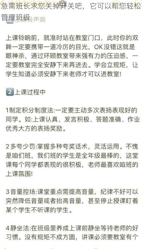 急需班长求您关掉开关吧,它可以帮您轻松管理班级