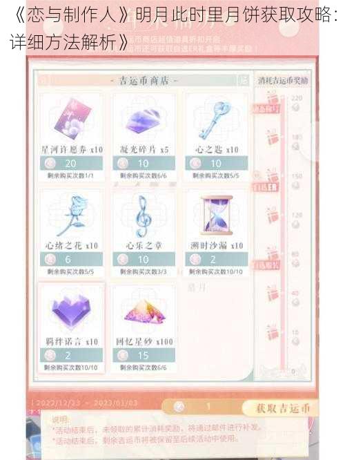 《恋与制作人》明月此时里月饼获取攻略:详细方法解析》