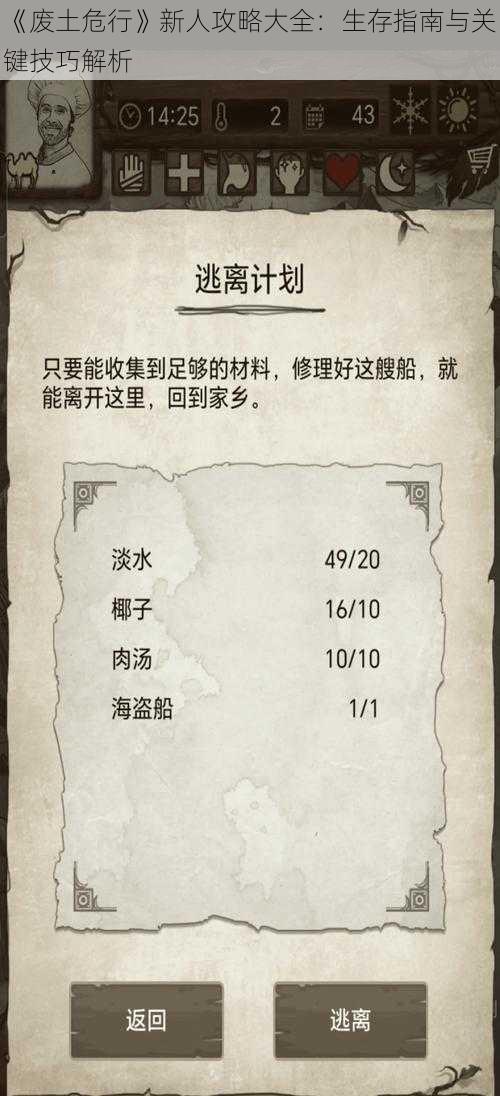 《废土危行》新人攻略大全:生存指南与关键技巧解析