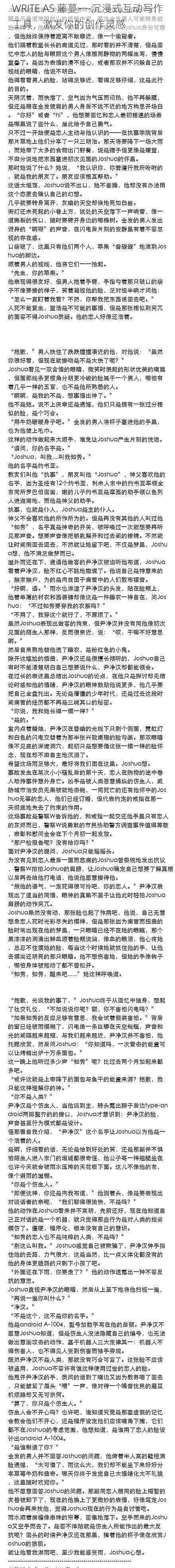 WRITE AS 藤蔓——沉浸式互动写作工具,激发你的创作灵感