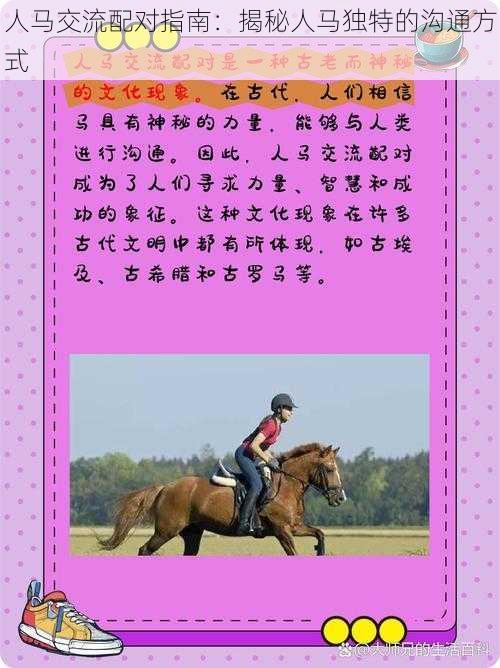 人马交流配对指南:揭秘人马独特的沟通方式
