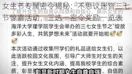 女生节专属密令揭秘:不思议迷宫三七节惊喜活动,三选一密令奖励一览表