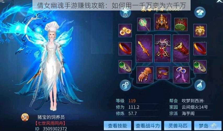 倩女幽魂手游赚钱攻略:如何用一千万变为六千万