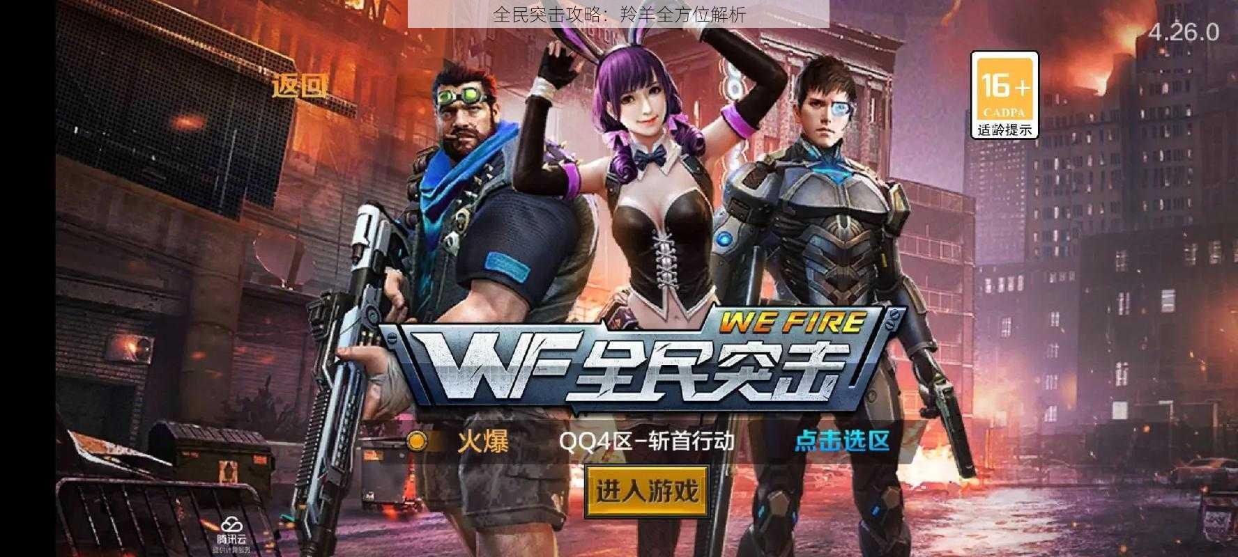 全民突击攻略:羚羊全方位解析