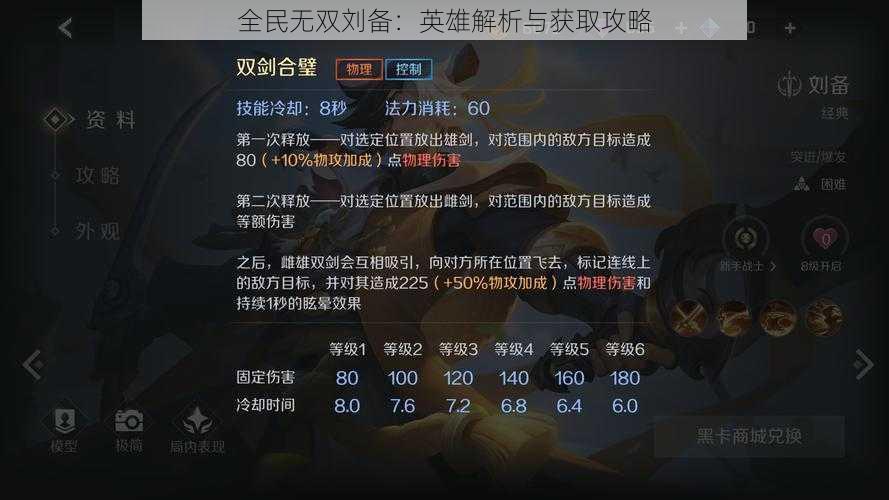 全民无双刘备:英雄解析与获取攻略