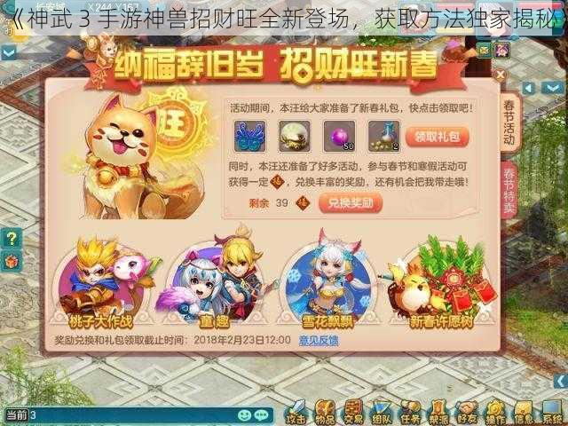 《神武 3 手游神兽招财旺全新登场,获取方法独家揭秘》